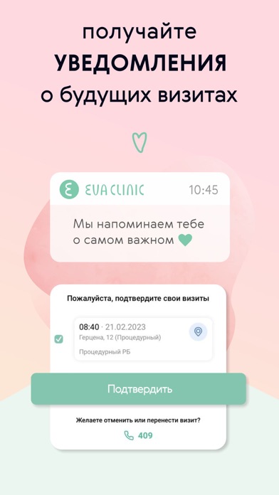EVACLINIC Screenshot