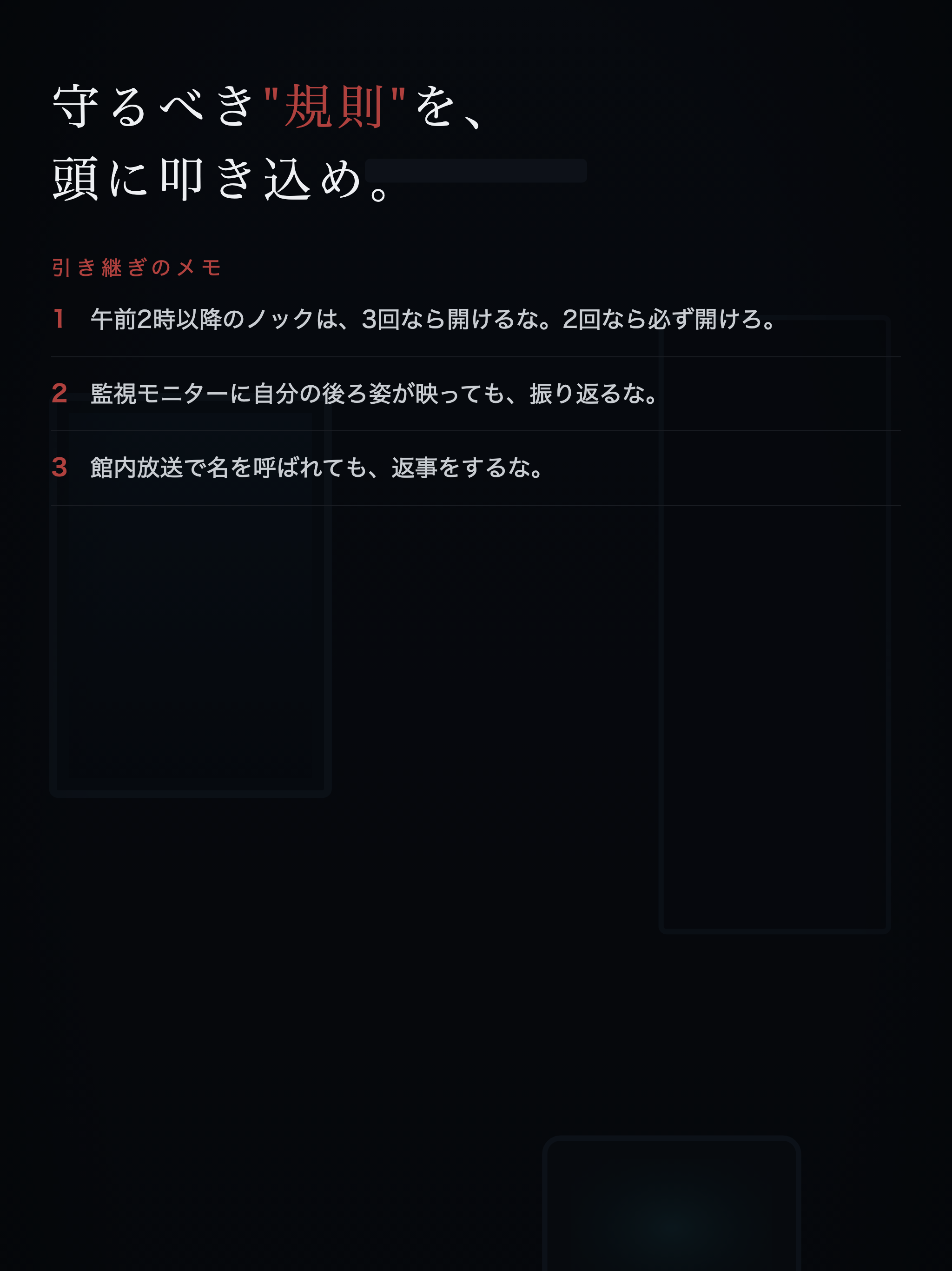 深夜規則 screenshot 7