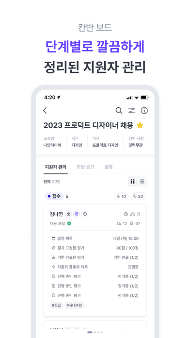 나인하이어 - 채용 관리 솔루션 Screenshot