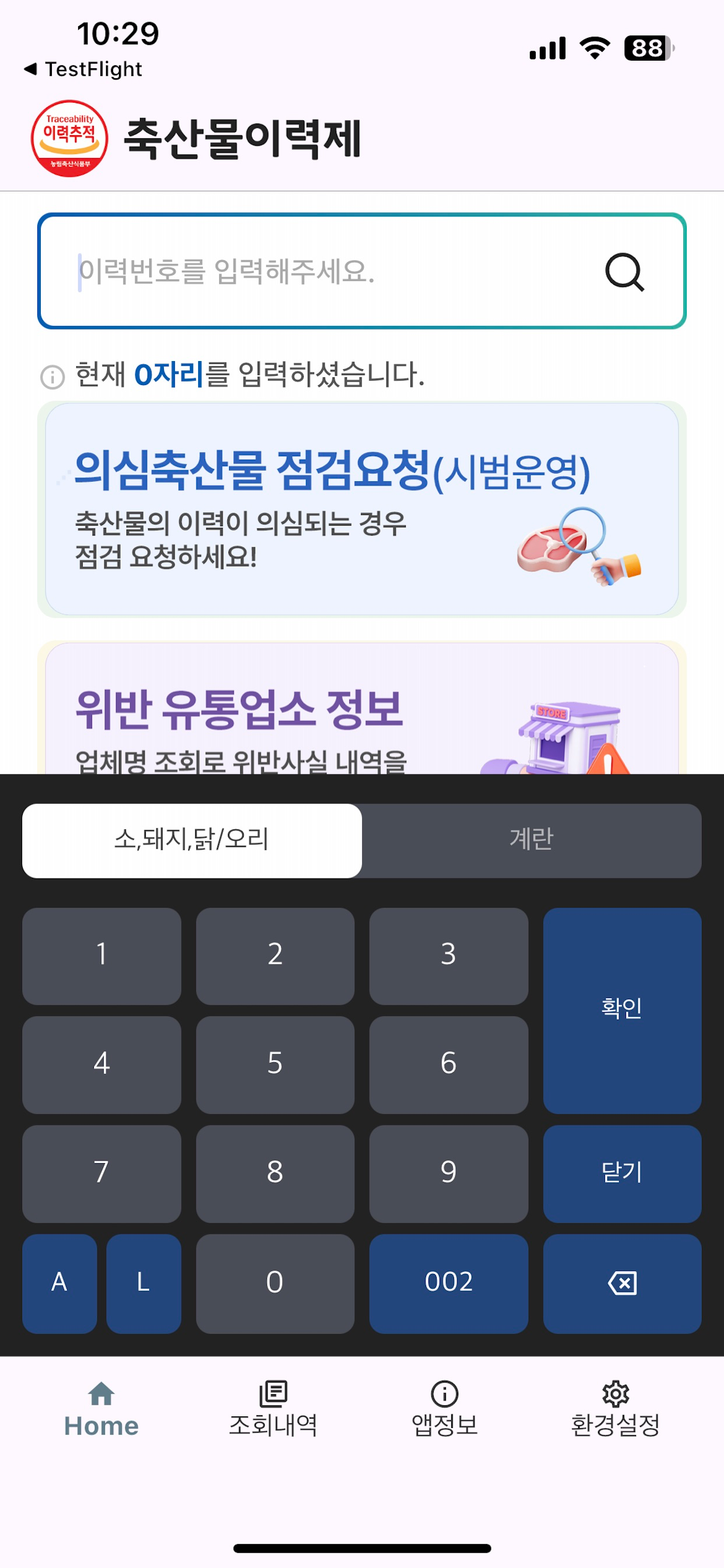 축산물 이력정보
