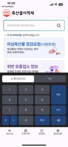 축산물 이력정보 app screenshot 3