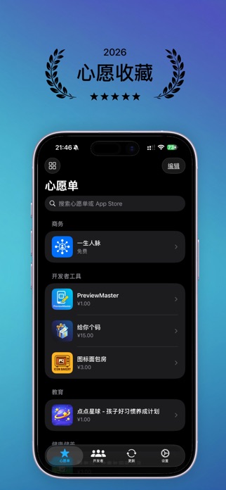AppWishlist - Price Tracker Screenshot 1 of 4