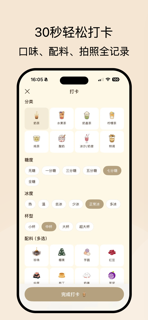 奶茶星球 - 饮品打卡日记 screenshot 2