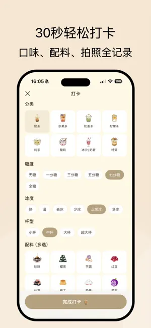 奶茶星球 - 饮品打卡日记 screenshot 2