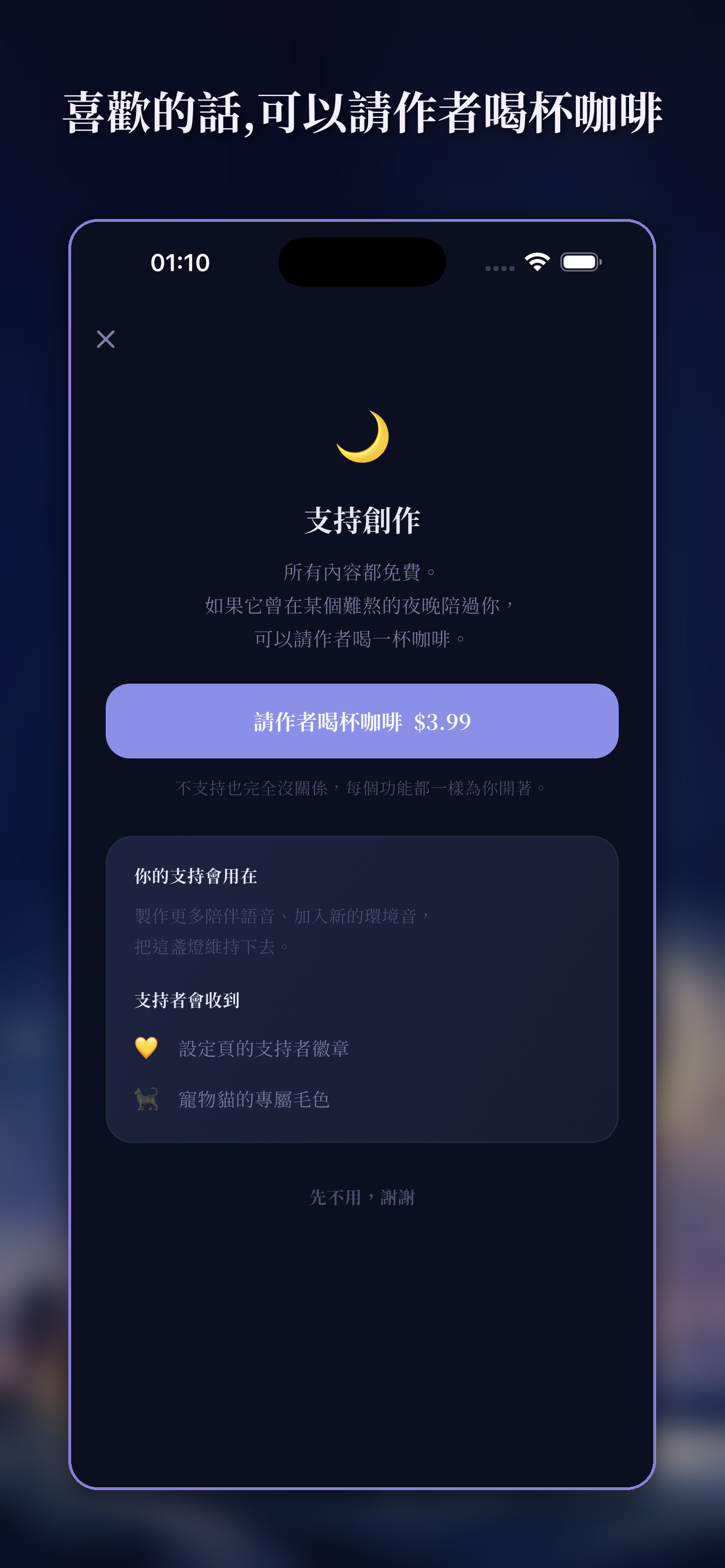 夜間微光 screenshot 6