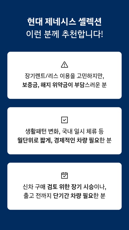 현대 제네시스 셀렉션 - 공식 현대자동차 구독 서비스 screenshot-6