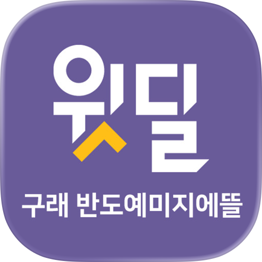 구래 반도예미지에뜰