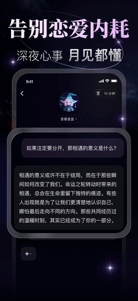 月见 - 塔罗 · 星座 · 星盘解读 screenshot 8