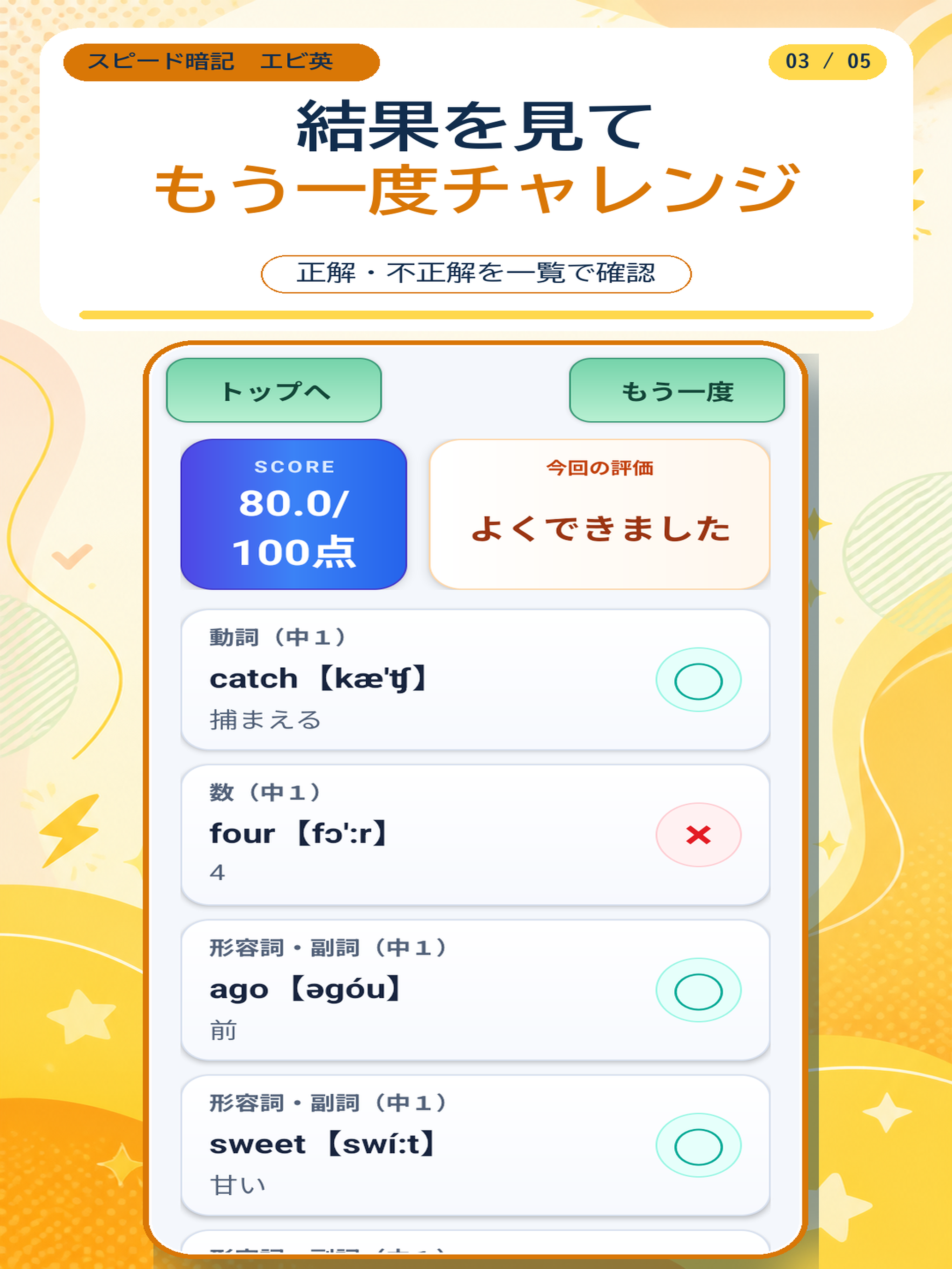 中学英単語 エビ英中｜4択で反復学習 screenshot 8