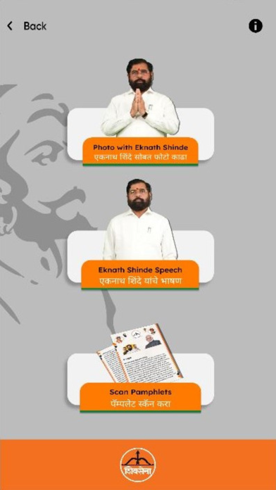 Eknath Shinde Screenshot