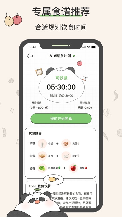 减肥软件•减肥减脂轻断食体重记录-想瘦Life Screenshot