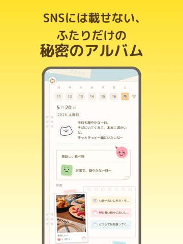 Pukutanプクたん：カップルの記録＆育成 iPad screenshot 5