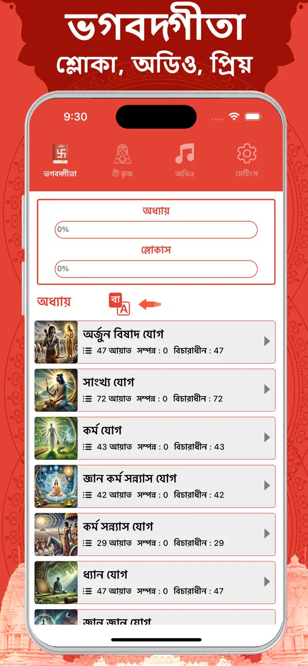 Screenshot #1 pour Bhagavad Gita Bengali