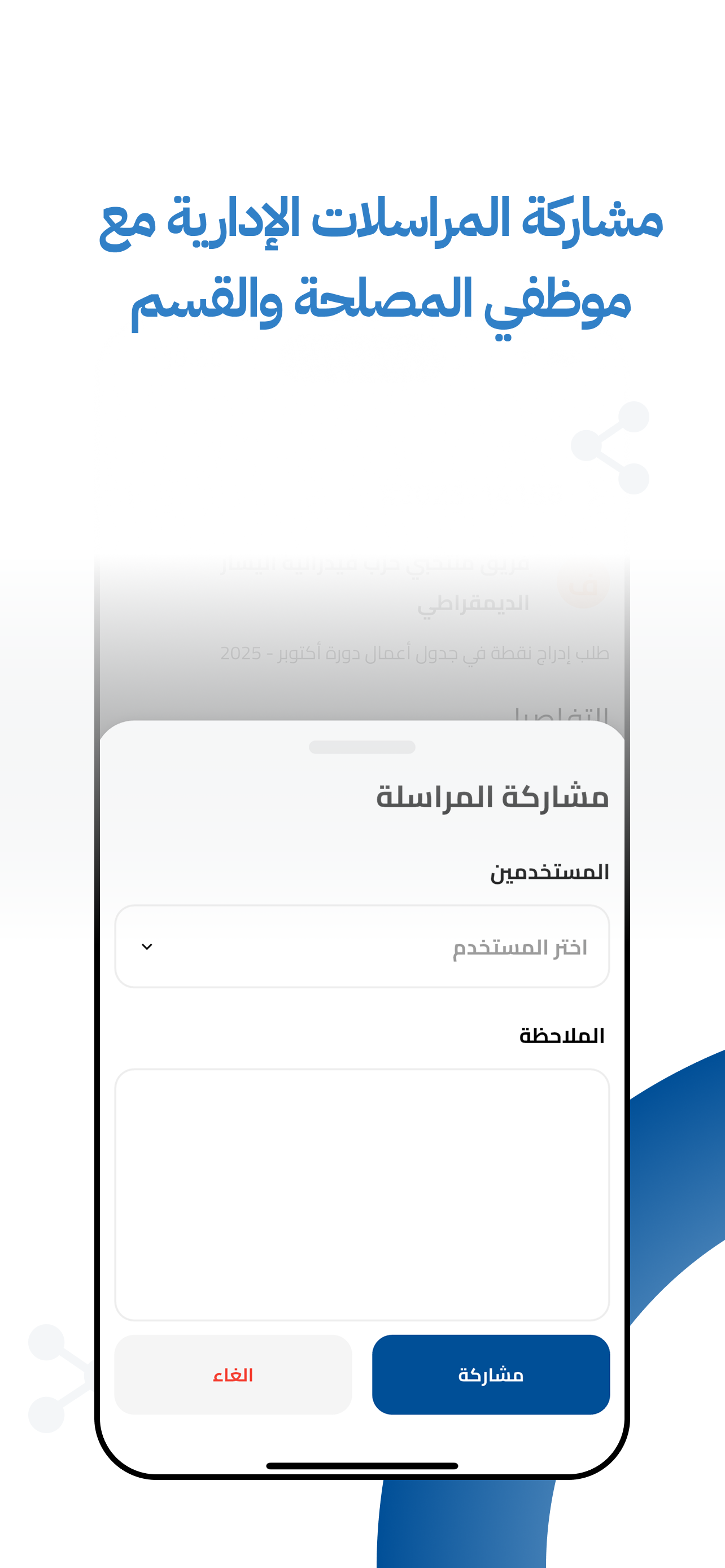 مكتب الضبط - جماعة أكادير screenshot 7