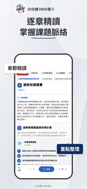 10分鐘 HKSI Paper 8 卷八模擬試題 screenshot 2
