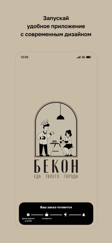 БЕКОН • Гродно screenshot