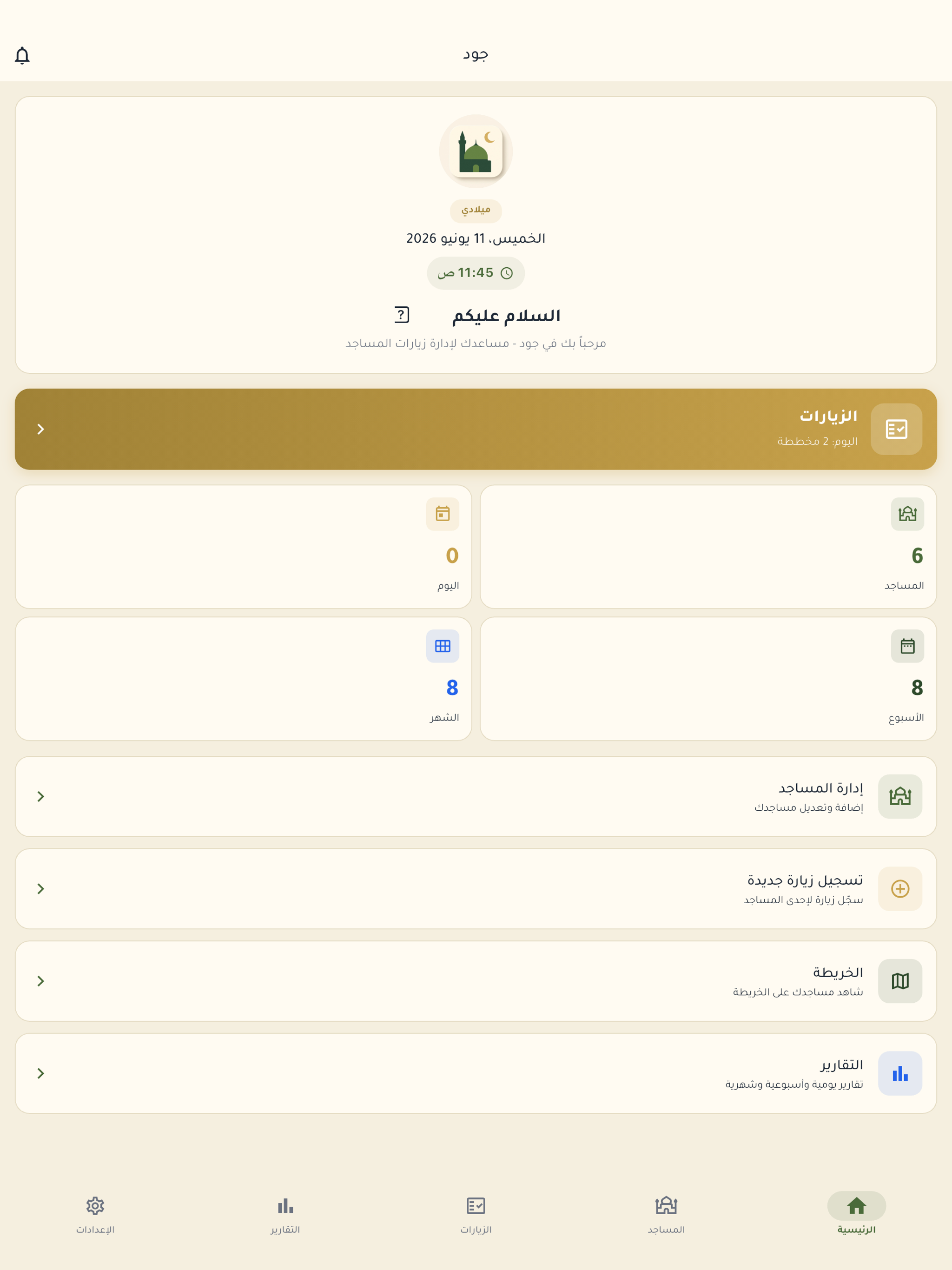 ميداني - إدارة الجولات screenshot 6