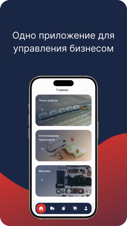 Транспорт・Поиск грузов