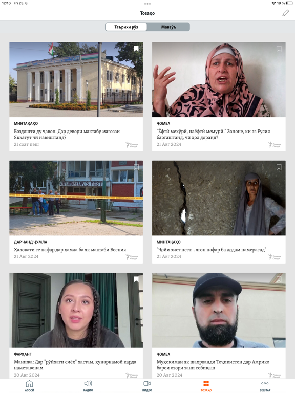 Радиои Озодӣ iPad screenshot 5 - News app