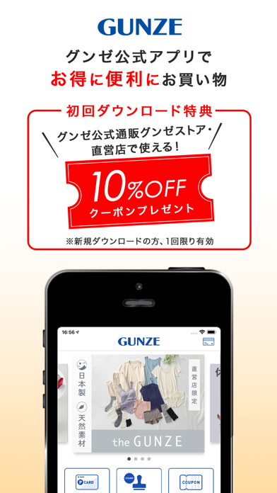 グンゼストア公式アプリのスクリーンショット - 1