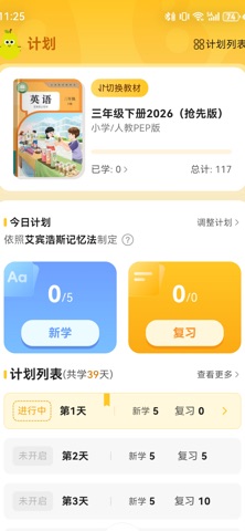 单词拼读王 screenshot