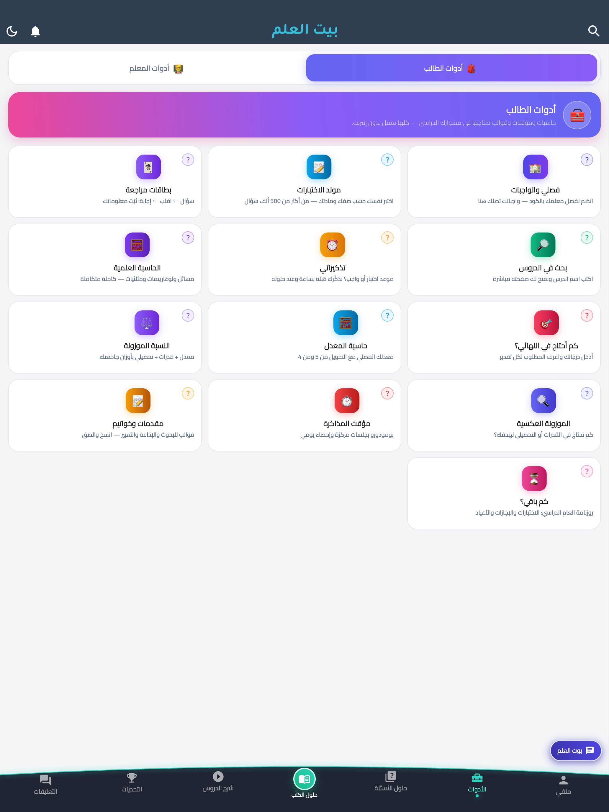 بيت العلم screenshot 14