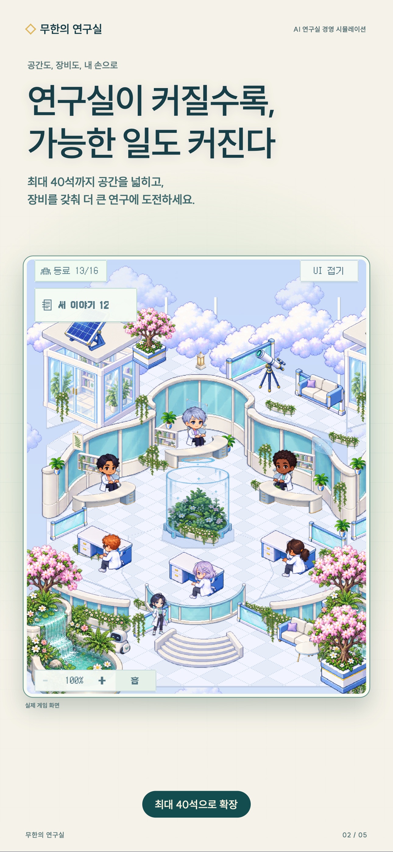 Screenshot 2 of 무한의 연구실