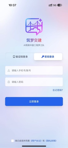 筑梦交建 screenshot