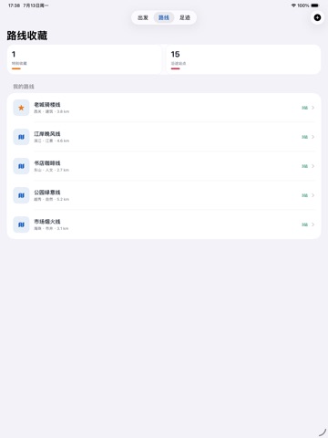 城市漫步 iPad screenshot 2
