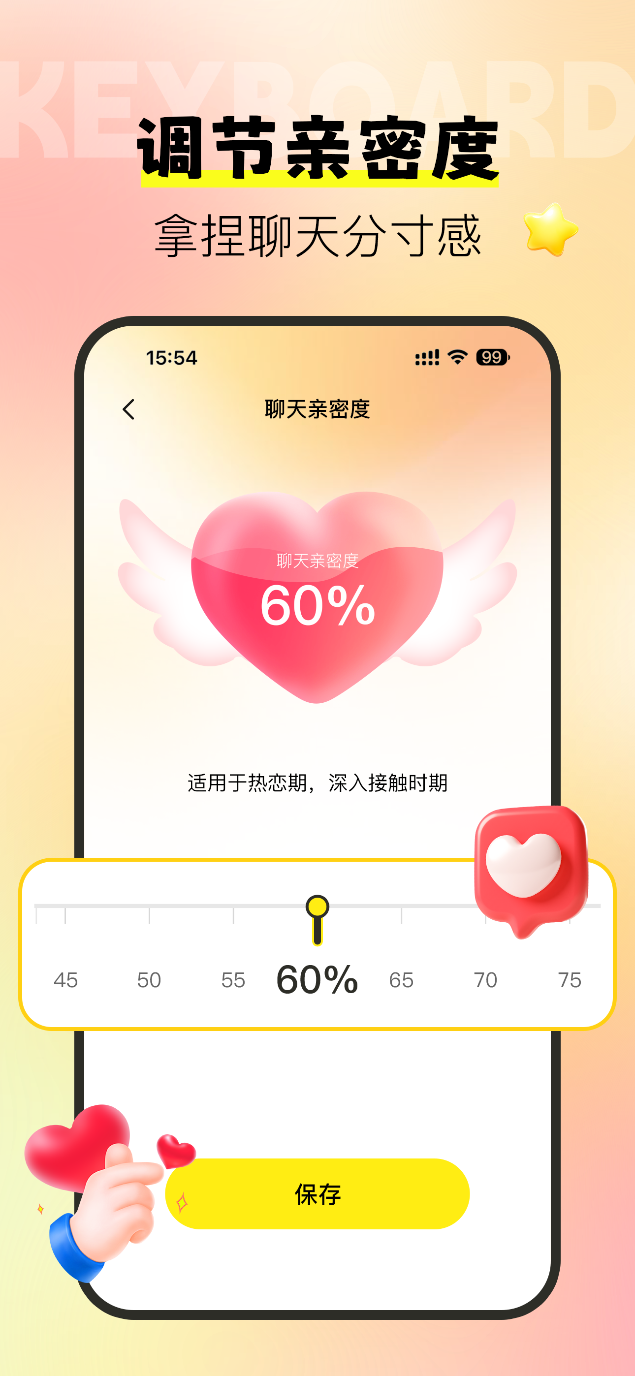 恋爱键盘-高情商恋爱聊天话术回复神器 screenshot 4