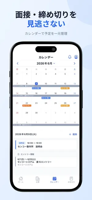 選考管理 - 新卒就活の企業・選考・スケジュール管理 screenshot 4