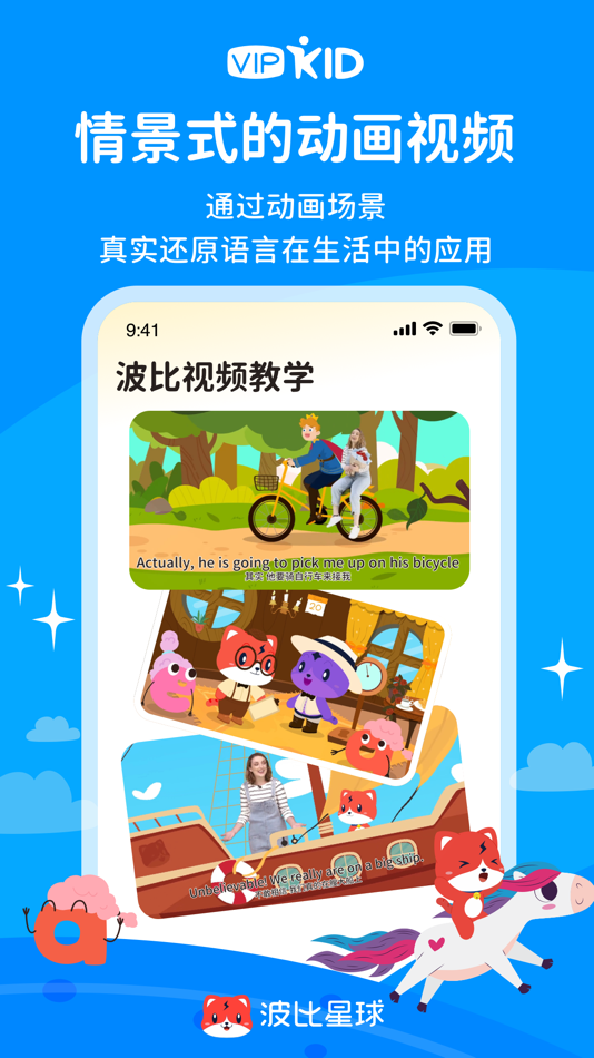 #2. 波比星球-看故事学英语 (iOS) 由: 成都稷播百谷科技有限公司