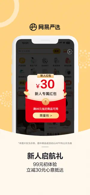 网易严选 - 严选好物，用心生活 iPhone screenshot 2