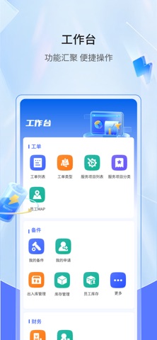 电驴闪修 screenshot