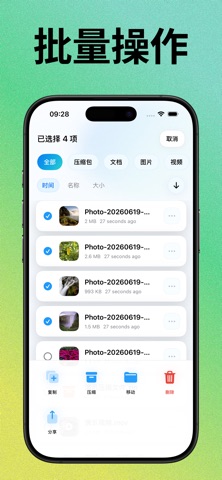 解压能手 - ZIP RAR 解压缩 iPhone screenshot