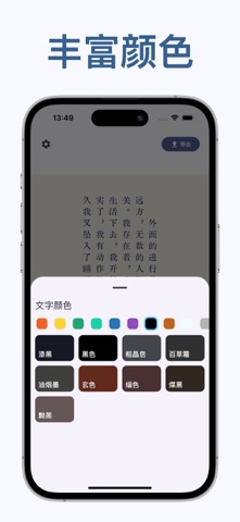 纵书卡片 - 竖排文本个性卡片 screenshot