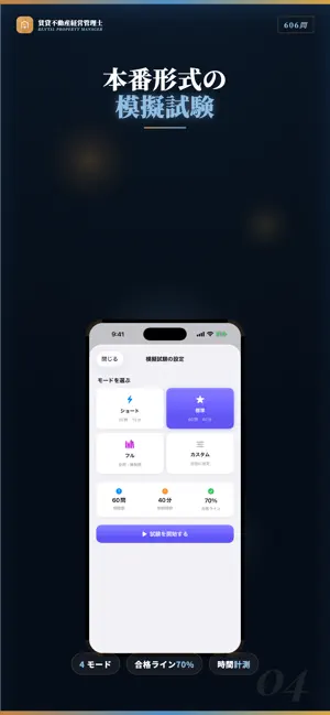 賃貸不動産経営管理士 試験対策・問題集 screenshot 4