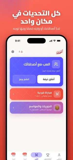 كيوو: تحدي أسئلة أونلاين screenshot 2