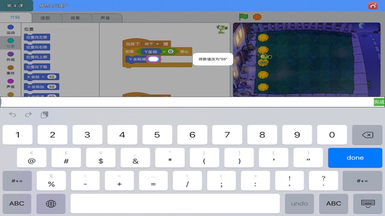 Scratch少儿编程启蒙教程 screenshot-3