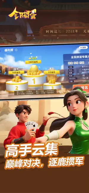 全民掼蛋-正宗掼蛋游戏棋牌娱乐平台 screenshot 4
