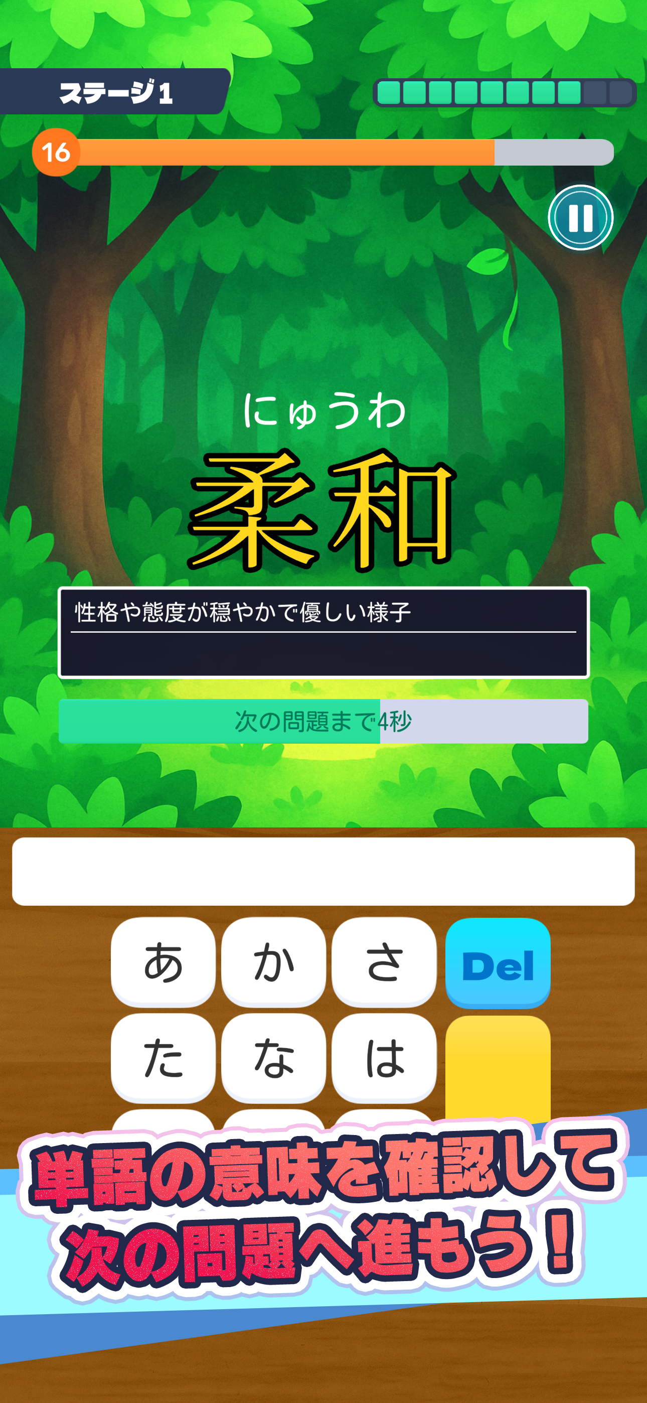 漢字で遊ぶ！！ 1分で楽しい漢字・熟語クイズ screenshot 2