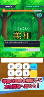 漢字で遊ぶ！！ 1分で楽しい漢字・熟語クイズ screenshot 2