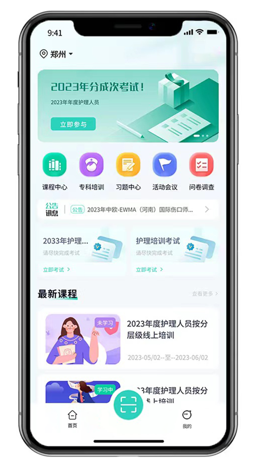 #1. iE护理 (iOS) Podle: 河南豆云科技有限公司