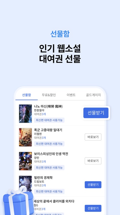 문피아 웹소설