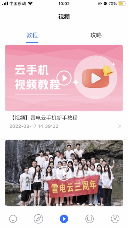 雷电云手机-社区