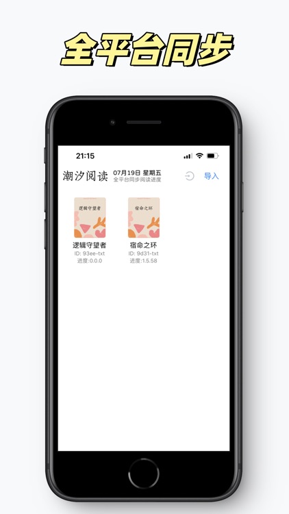 潮汐阅读-看txt/epub小说电子书的热门阅读神器