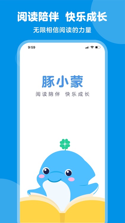 豚小蒙-阅读陪伴，快乐成长