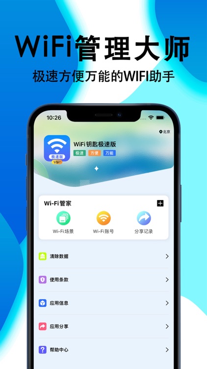 WiFi钥匙极速版-万能密码管家