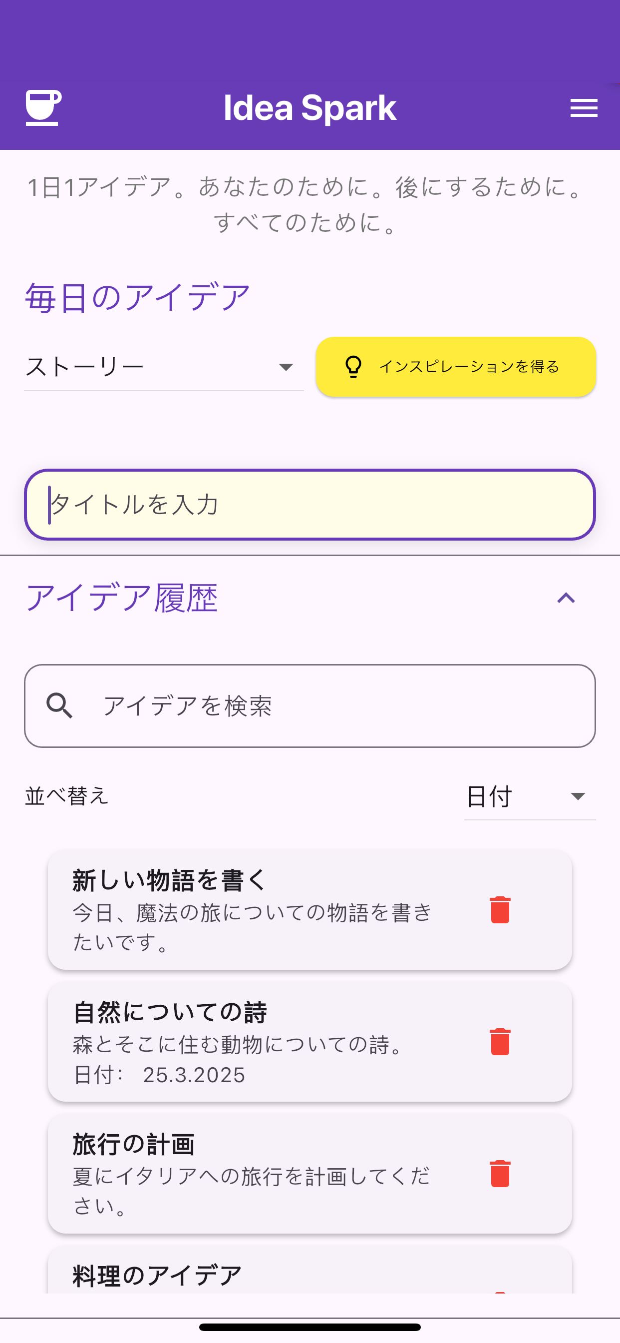 IdeaSpark – 1日1アイデア