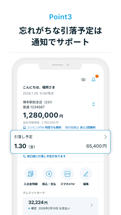 福岡銀行アプリ iPhone screenshot 6